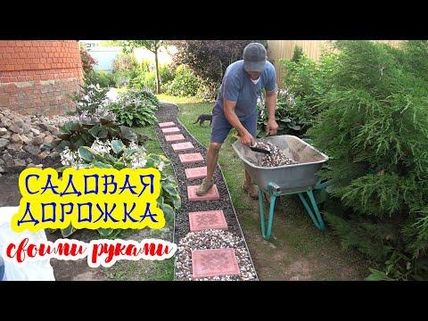 САДОВАЯ ДОРОЖКА на ДАЧЕ СВОИМИ РУКАМИ. Основательно и надолго!