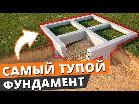 Самая ТУПАЯ идея для фундамента / Почему свайно-ленточный фундамент – полное фуфло