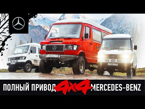 4x4 своими руками.  Полный привод Mercedes-Benz T1 Автодом. Allrad Iglhaut